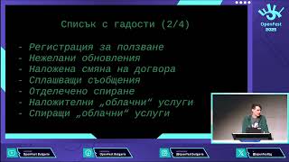“Defining Libre Hardware” – Мартин Сотиров