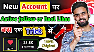 GET Real Likes & Active Followers On New Instagram Account | new instagram account Grow Kaise kare |