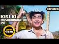 Kisi Ki Muskurahaton Pe Ho Nisar Raj Kapoor Anari Mukesh Evergreen Hindi Songs HD Song