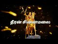 Dheeran Chinnamalai Song