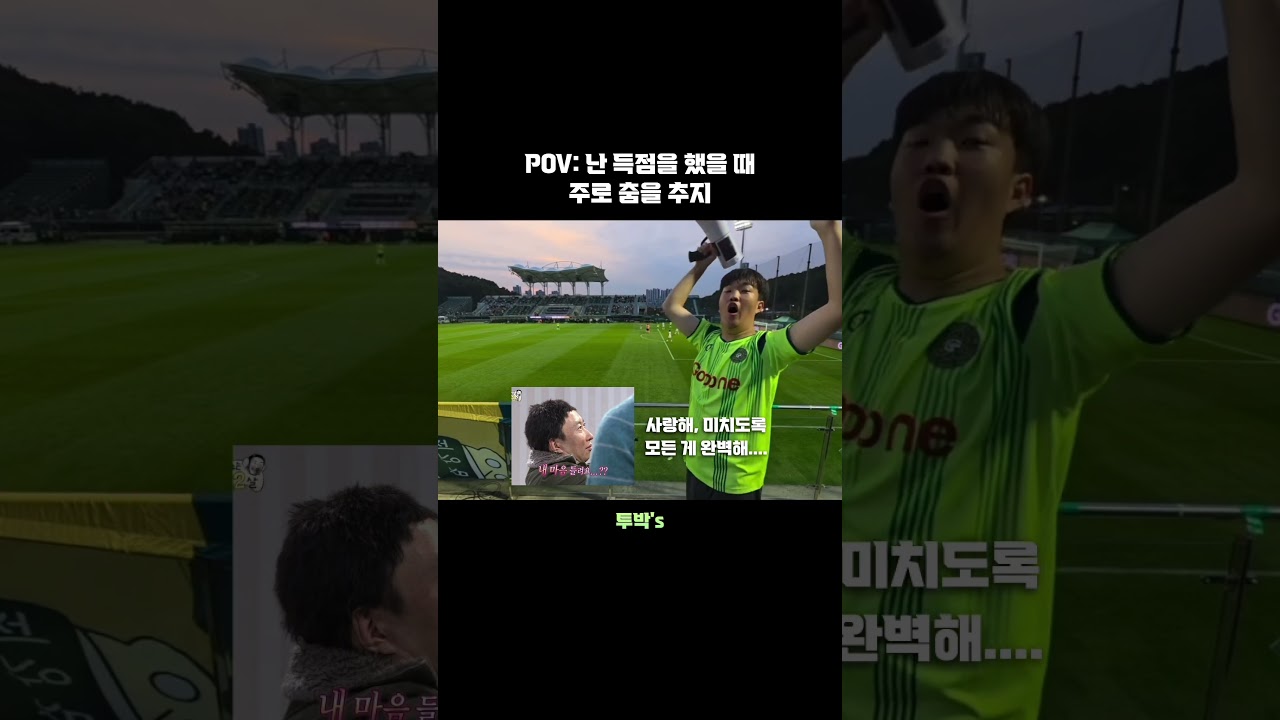 I 콜리더의 춤실력 #k리그 #축구 #김포fc #k리그2 #골든크루 #응원 #supporting
