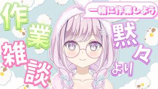 【#朝活 #作業雑談  】Harmony Leagueの準備☕(736日連続配信中)【#vtuber  淡雪花奏】