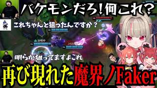 LOL The k4senに再び現れた魔界ノFaker【獅子堂あかり/赤身かるび/どぐら/こく兄/k4sen/にじさんじ/LOL/切り抜き】