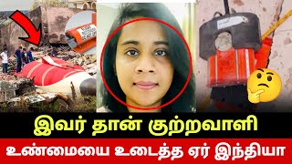 Download lagu AIR INDIA 787 குற்றவாளி இவர் தான்😳 உண்மையை உடைத்த ஏர் இந்தியா😡 Air India Breaks Truth? SK Krishna mp3
