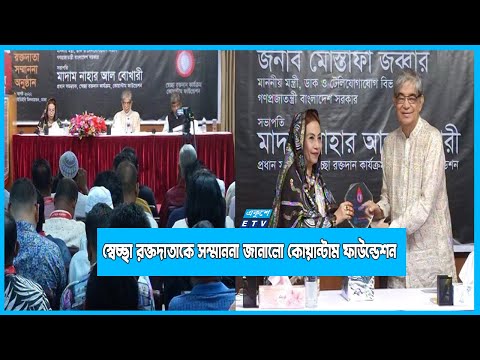 তিন শতাধিক স্বেচ্ছা রক্তদাতাকে সম্মাননা জানালো কোয়ান্টাম ফাউন্ডেশন