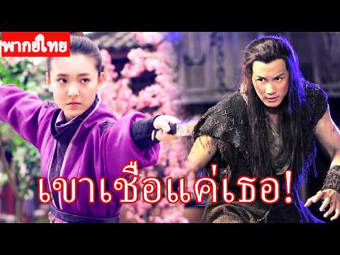 【พากย์ไทย】❤️4|หนุ่มความจำเสื่อมติดคุก เธอเสี่ยงตายช่วย ก่อนแผนร้ายถูกเปิดโปง! 🥰#ซีรีส์จีน