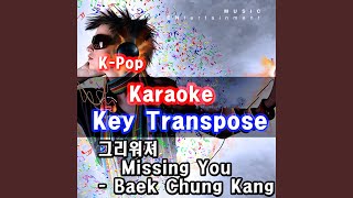 Missing You (그리워져) (Originally Performed By Baek Chung Kang) (+3Key Karaoke With Melody)