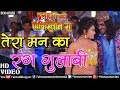 Tere Mann Ka तेरा मन का रंग गुलाबी Dulhan Chahi Pakistan Se Pradee