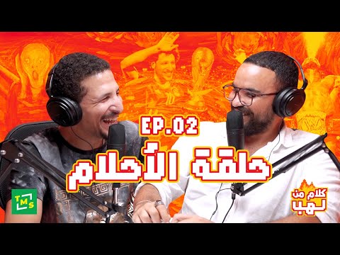 كلام من لهب الحلقة العاشرة التوتر