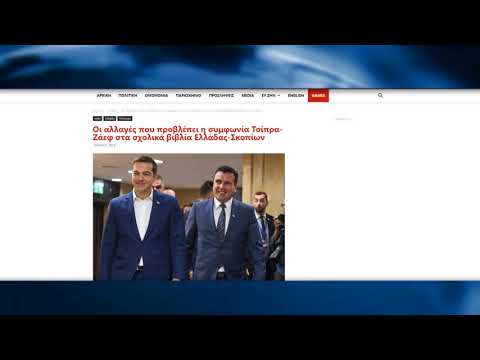 Грција сака да ги менува учебниците по историја и во Албанија - Тирана категорично одбива