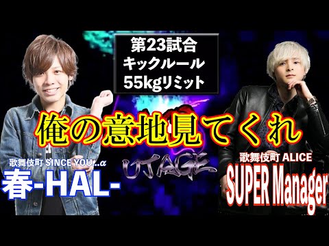第49幕 第23試合　春-HAL- vs SUPER Manager