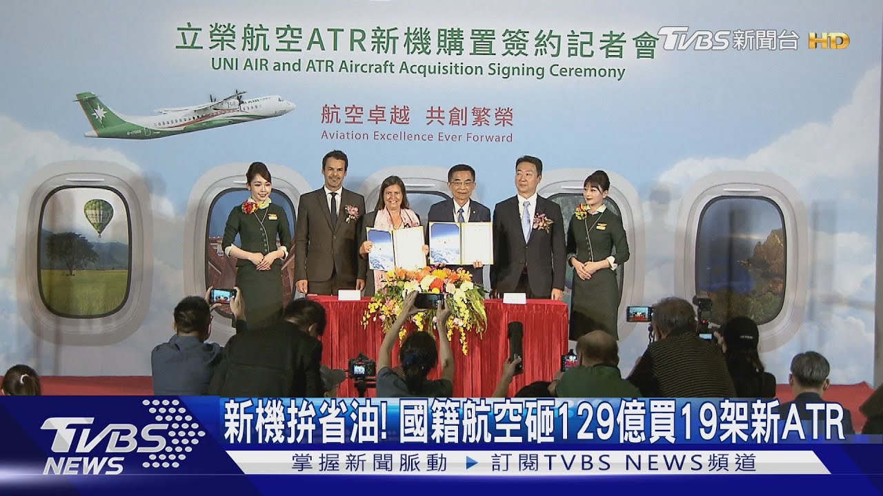 砸130億買19架ATR新機　立榮估國內線每年增至400萬座位數