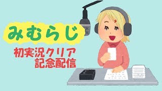 クロノトリガークリア記念雑談【第一回 みむらじ 】