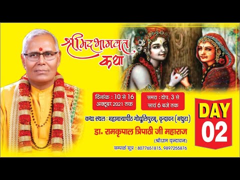 LIVE - Day 02 || Shrimad Bhagwat Katha || Dr. Ramkripal Tripathi Ji Maharaj || Shridham Vrindavan