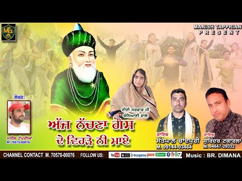 Ajj Nachna Gons de Vehre Ni Maaye||Singer Surinder Takarla Satpal Chandpuri||Lyrics Manish Tapprian