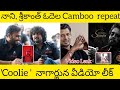 Nani Srikanth Odela Comboo Repeat Coolie Nagarjuna Video Leak Shyam Movieworld