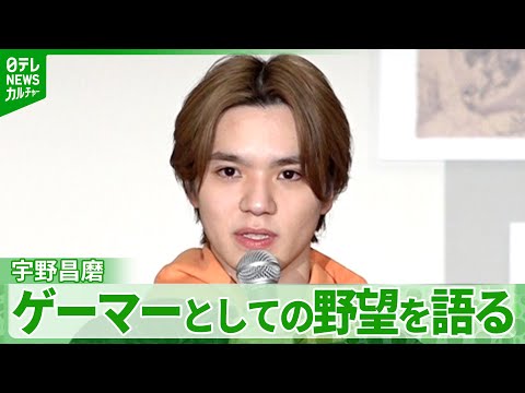 フィギュアスケーター・宇野昌磨、ゲーマーとしての野望は「“競技者”と名乗れるくらい」
