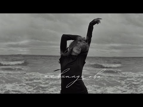 ЮЛІЯ РÓЗНЕН - Невипадкова (Lifestyle Video)