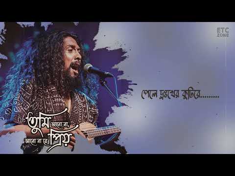 Tumi Jano Na re Priyo | Arko Mukhaerjee  | Lyrical Video | ETC ZONE