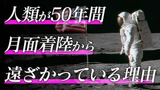 半世紀ぶりの有人月面着陸計画 - なぜ人類は50年、月に立っていないのか #117