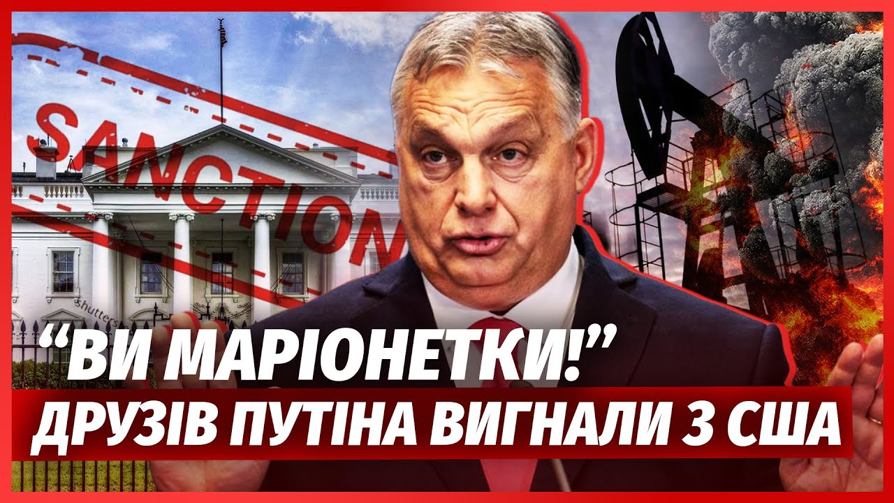 Ого! ТРАМП ЗІРВАВ ПУТІНУ НАФТОВУ УГОДУ і заступився за Україну. “Лукойл” ЗН?