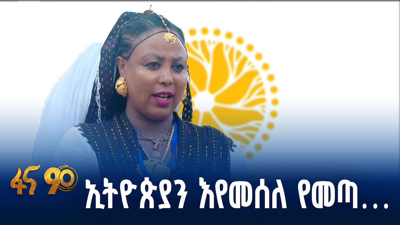 ምክክር ለጠንካራ ሀገረ መንግሥት ግንባታ
