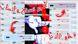 افجر نسخه واتساب في المجال2024😯|بتعمل قطع نت|بتشغل الارقام المحظوره معدل|نسخه واتساب بمميزات خروفيه!