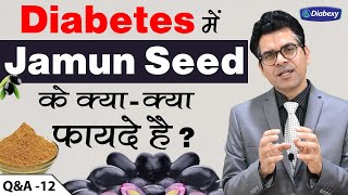 Does Jamun Seeds powder helps in Diabetes | क्या जामुन की गुठली शुगर में लाभदायक है | Diabexy Q&A 12