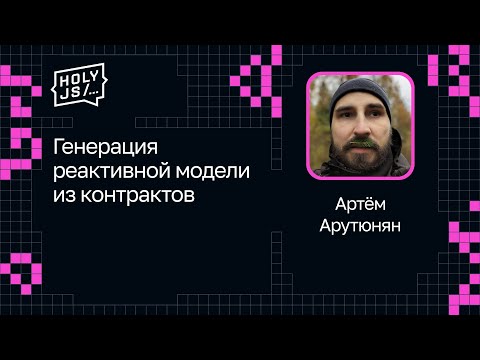 HolyJS talk preview