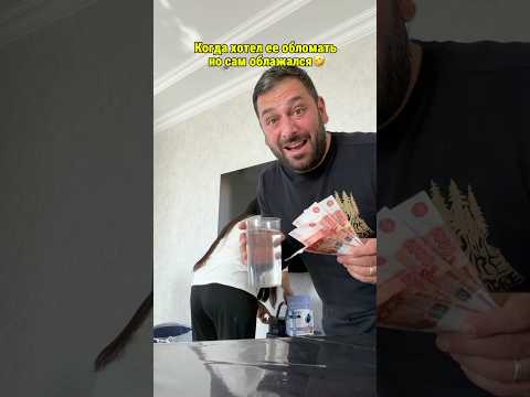 Месть не удалась🤣Подпишись впереди много интересного🤣