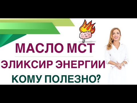 ???? КАК ВЕРНУТЬ ЭНЕРГИЮ? КАК УЛУЧШИТЬ ПАМЯТЬ? МАСЛО МСТ И ЗДОРОВЬЕ. Врач эндокринолог Ольга Павлова