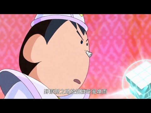 蜡笔小新 电影【国语】2025 超华丽！灼热的春日部舞者 (19) ✨