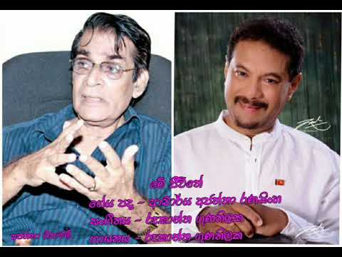 Me Jeewithe - Rookantha Gunathilaka-මේ ජීවිතේ -රූකාන්ත ගුණතිලක