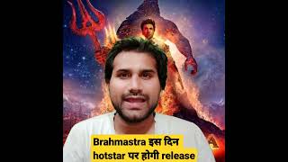 brahmastra OTT release date।। brahmastra movie 2022।। brahmastra hotstar release।। @PJExplained