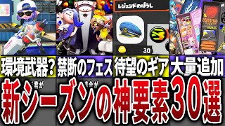 新武器!!モップリン - 【神アプデ】次期アプデで追加が確定した神要素30選【スプラトゥーン3】