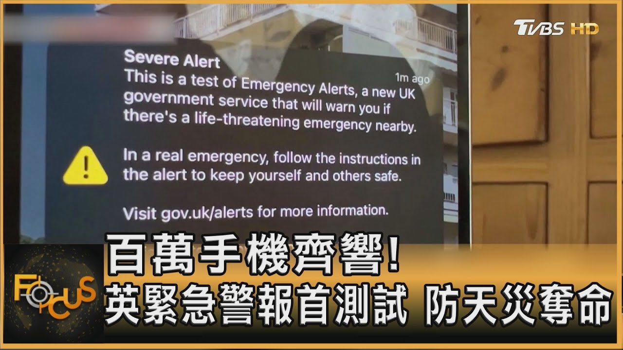 百萬手機齊響!英緊急警報首測試 防天災奪命