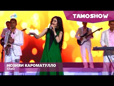 Нозияи Кароматулло - Хаво / Noziya Karomatullo - Havo (2015)