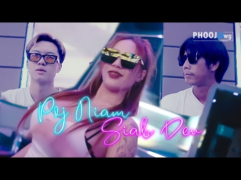 Poj Niam Siab Dev - Laim Lauj x Mesa (Official MV)