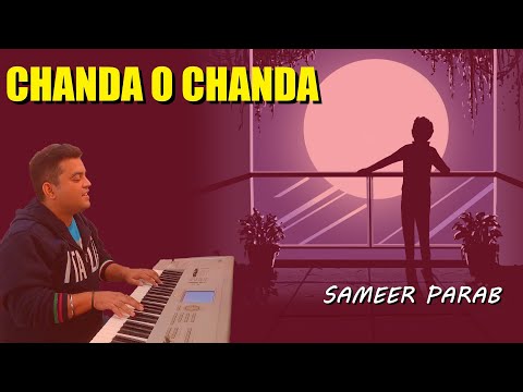 Chanda O Chanda | Cover | R D Burman | Kishore Kumar | Lata Mangeshkar | Anand Bakshi | Sameer Parab