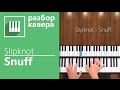 Как играть Slipknot - Snuff (cover by Its-easy.biz) 