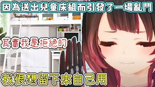 所以到底是什麼兒童床組讓蘿蔔子這個大人遲遲不願意放手？蘿蔔子：那床組被我塞了滿滿的漫畫。【蘿蔔子/ロボ子/ROBOCO】【HOLOLIVE中文】