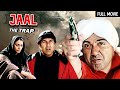 Sunny Deol, Tabu | Jaal The Trap Full Movie (HD) | सनी देओल और तब्बू की एक्शन 