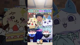 ラッコ先生に惚れる２人✖︎罠ケーキでヤラレる #ブルーロック #声真似 #おつかれSUMMER