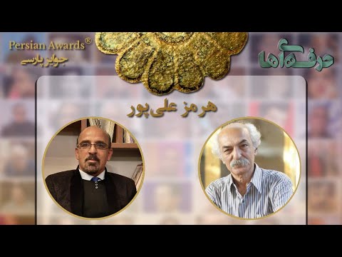 Face to Face with Professionals - Hormoz Alipour - Guest: Saeed JahanPoolad