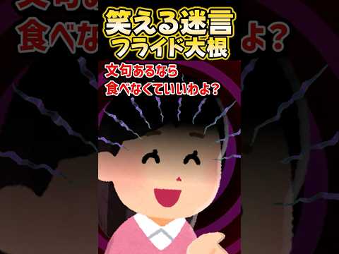 🔥150万再生感謝💗🍗ママが大根で唐揚げ作るって言い出したんだけど！？ww【創作】 #笑える話 #shorts #2ch