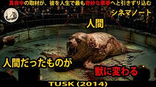 【映画紹介】人間だったものが 獣に変わる