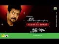 Premer Abash Kumar Bishwajit All Evergreen Bangla Songs Collection Album 4 Full Album