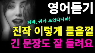 [리스닝 52] 영어만 I 영어듣기가 잘 안된다면 청크영어로 바꿔서 들어보세요 I  미팅 등 각종 약속잡기, 일정 조율등 스케줄 잡기, 외국인 남친여친과 데이트 일정