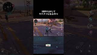 【NTE】どうせやっちまったんならもうヤケクソになるよね(ダメなやつ) #nevernesstoeverness #nte #切り抜き #shorts
