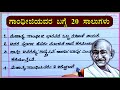 ಮಹಾತ್ಮ ಗಾಂಧಿ Mahatma Gandhi Essay In Kannada Mahatma Gandhi Prabandha